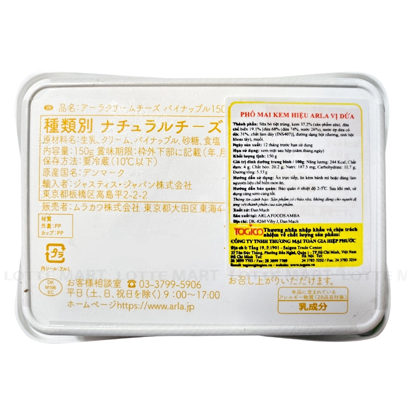 Arla 파인애플 크림치즈 150G 3