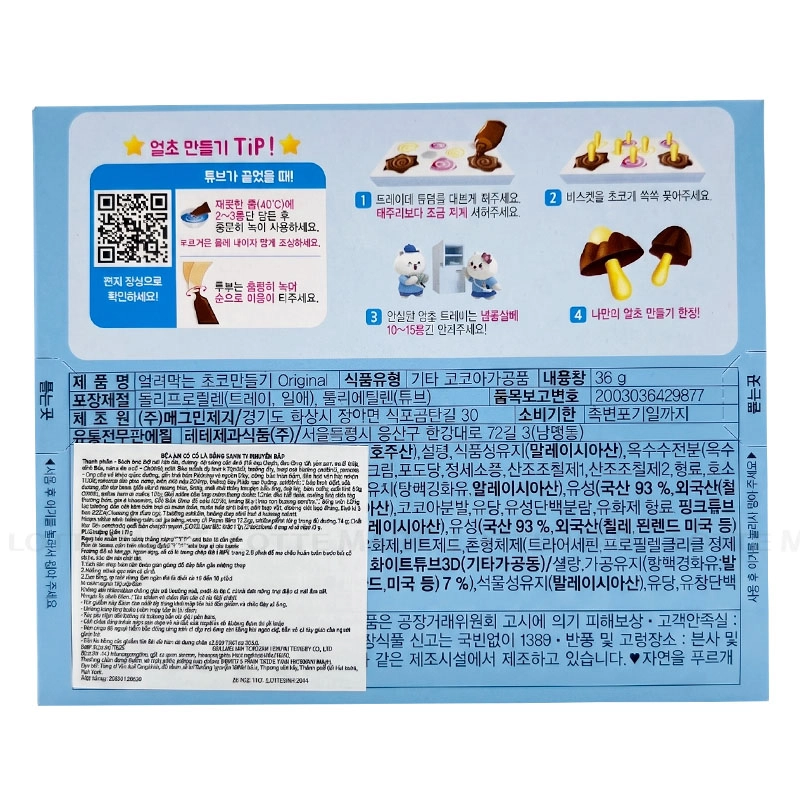 Haitai 오리지널 맛 냉동 초콜릿 만들기 세트 36G 3