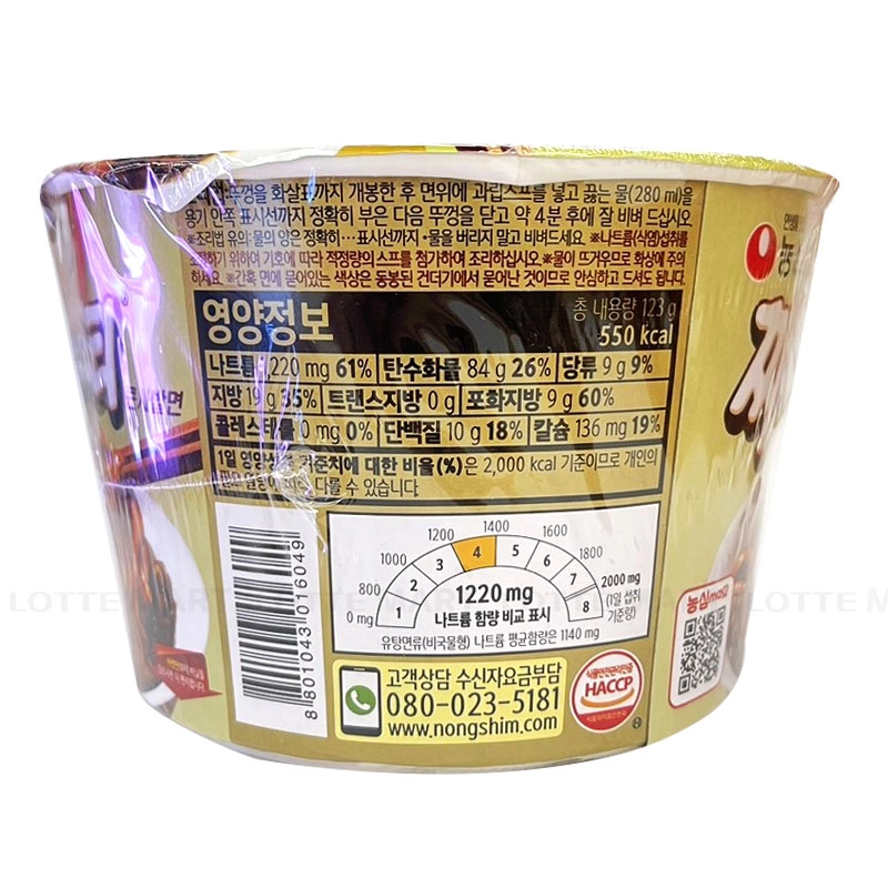 Nongshim 짜장 비빔면 123G 3