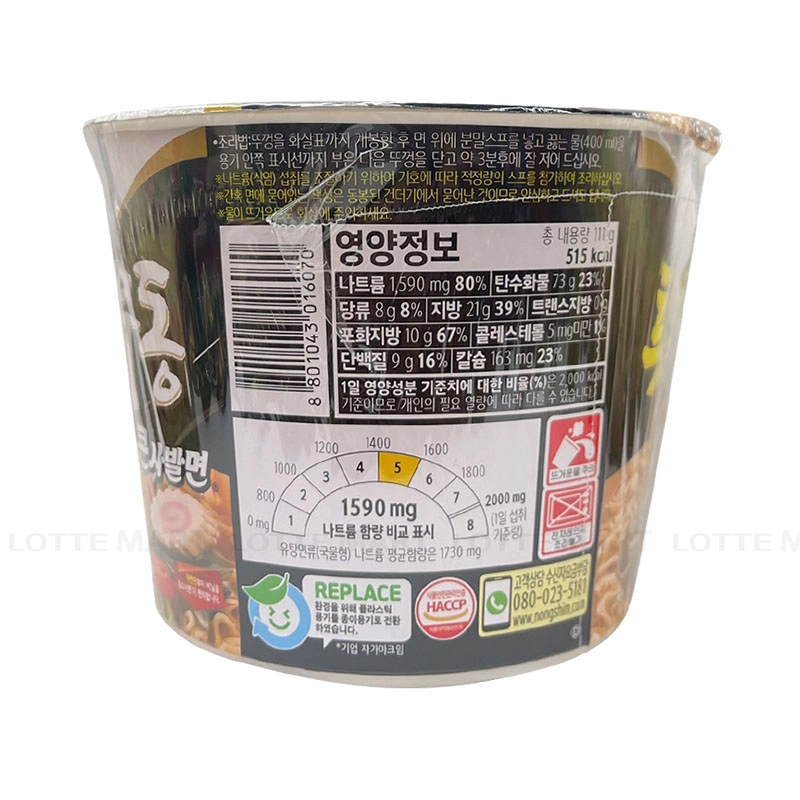 Nongshim 우동 111G 3