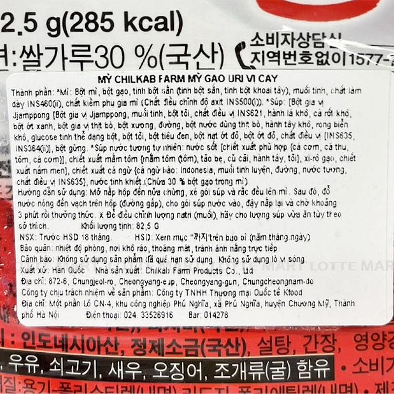 Chilkat Farm 우리 쌀국수 매운맛 4