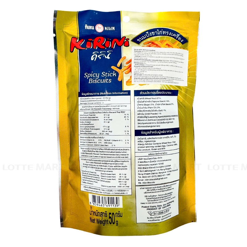Kirini 스파이시 스틱 비스킷 50G 3