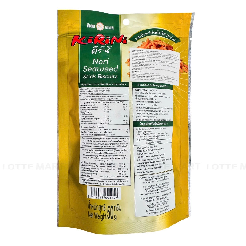 Kirini 김맛 스틱 비스킷 50G 3