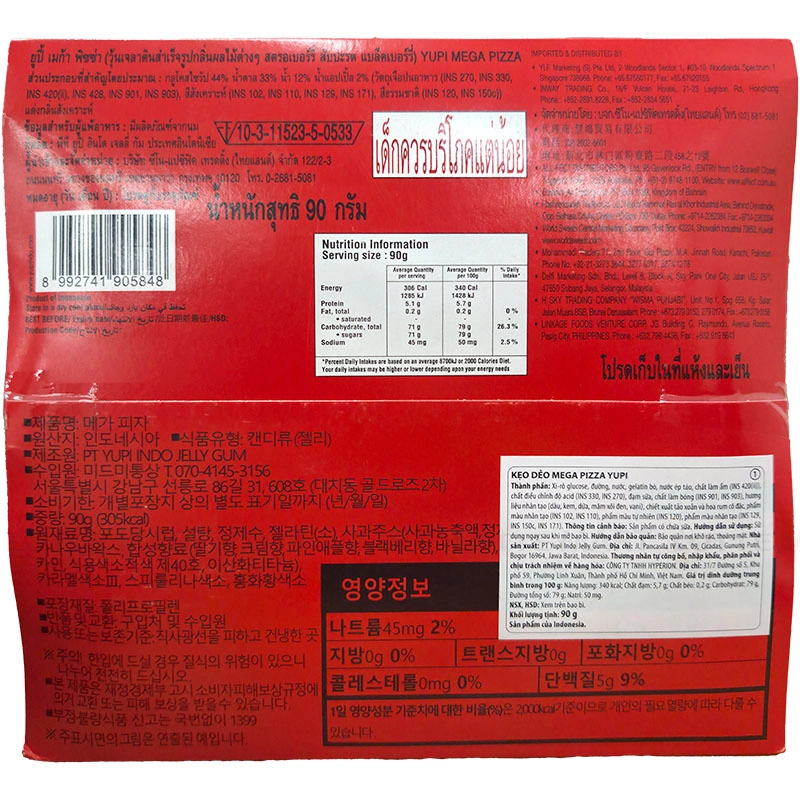 Yupi 메가 피자 구미 90G 3