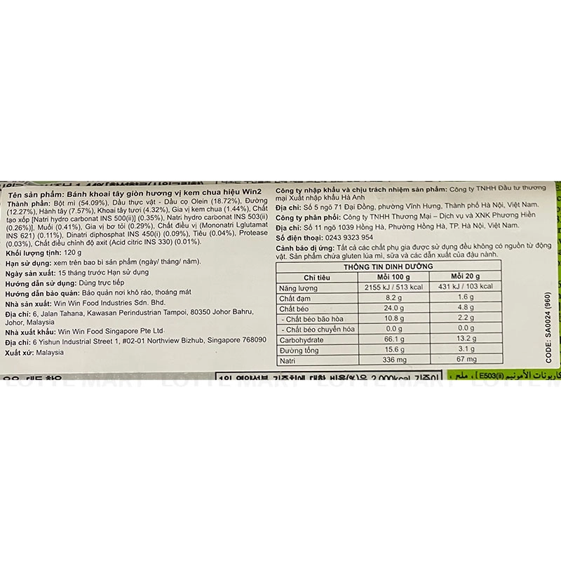 Win2 사워크림 맛 포테이토 스낵 120G 4